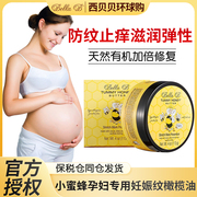 美国小蜜蜂产前预防妊娠纹孕妇，专用护肤乳防淡妊辰纹期橄榄油止痒