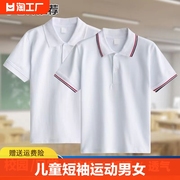 儿童短袖t恤运动男女，白色上衣长袖，polo衫中小学生校服套装学校