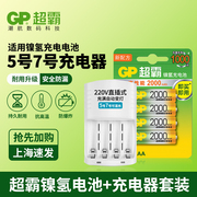 gp超霸充电电池5号7号2600毫安2000毫安大容量五号七号智能充电器镍氢，ktv酒店话筒麦克风套装可充电玩具车