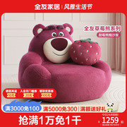 全友家私草莓熊单椅沙发椅休闲椅子布艺单人懒人沙发靠背118005