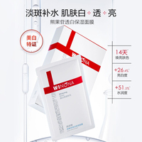 薇诺娜熊果熊果苷透白保湿面膜