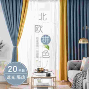 仿棉麻遮光布卧室窗帘成品简约纯色拼接客厅遮阳202年北欧风