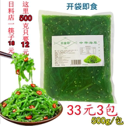 中华海藻沙拉酸甜海带丝裙带菜日式即食海藻凉拌菜寿司海草菜500g