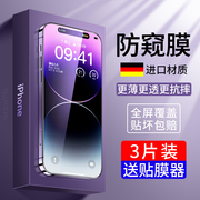 适用iphone14promax钢化膜苹果15pro手机ip14防窥膜plus全屏，ipone十四pm防摔por防偷窥pormax防窥puls刚p贴膜