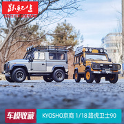 kyosho京商118路虎卫士90骆驼杯1985年合金汽车模型车模suv