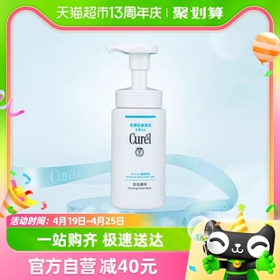 curel珂润洗面奶氨基酸男女清洁毛孔，控油洁面150ml敏感肌孕妇可用