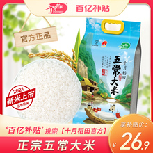 【百亿补贴】十月稻田五常大米正宗东北稻花香2号2.5kg