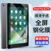 适用iPad Pro9.7英寸钢化膜苹果ipadpro9.7寸平板电脑A1673全屏覆盖A1674保护贴膜A1675玻璃pr0刚化模por防爆