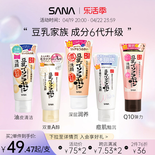日本sana莎娜豆乳洗面奶女补水保湿干皮油皮，清洁面乳可卸妆