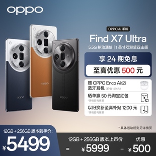 OPPO Find X7 Ultraoppooppo手机商务全面屏oppofindx7ultra卫星通信 5.5G拍照AI手机
