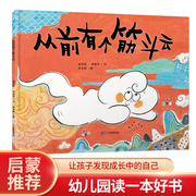 幼儿园读一本好书从前有个筋斗云，西游记绘本3-4-5-6岁幼儿园宝宝睡前故事书，趣味连环画亲子共读早教书籍世纪出版社