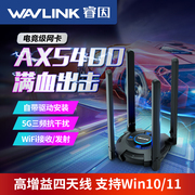 ax5400三频免驱版wifi6无线网卡台式电脑wifi，接收器usb电竞网卡，外置天线网络笔记本台式机发射器win1011