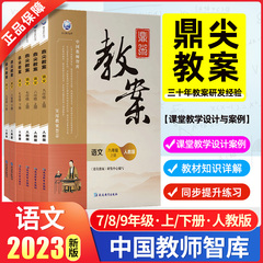 2024版鼎尖教案初中教师专用