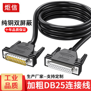 工业加粗db25延长线公对公对母db25针连接线232串口打印机数据线