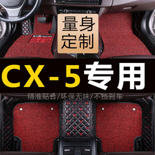 2015款长安马自达cx-5脚垫 马自达CX5专用双层全包围丝圈汽车脚垫