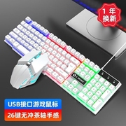 有线键盘鼠标电竞机械手感台式机，笔记本电脑通用键鼠套装游戏背光