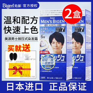 日本进口美源Bigen男士用按压式染发剂植物纯染发膏遮盖白发