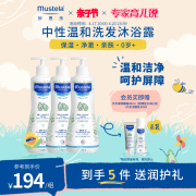 mustela妙思乐儿童洗发水沐浴露，二合一500ml*3婴幼儿宝宝囤货装