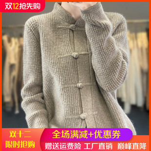 复古中国风盘扣100%纯羊绒开衫女立领，加厚针织毛衣宽松外套羊毛衫