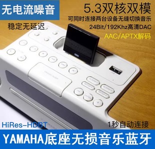 YAMAHA雅马哈苹果4S音箱IPOD底座音响升级无损蓝牙接收适配器