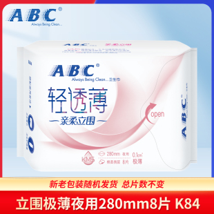 ABC卫生巾 K84 亲柔立围夜用280mm超级薄棉柔表层8片 KMS健康配方