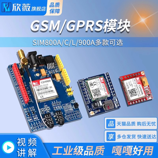 gsm模块gprs短信语音电话开发板，sim800acl900a无线tc35ia9g