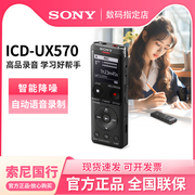 sony索尼录音笔icd-ux570f专业高清降噪上课用学生随身播放器mp3
