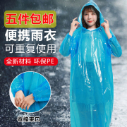 一次性雨衣长款全身外套加厚男女，便携式通用透明连体户外雨披