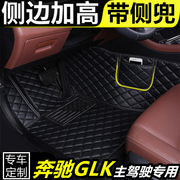 奔驰GLK260GLK300主驾驶室脚垫单片丝圈司机位专用全包围汽车脚垫