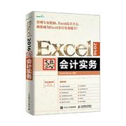 excel2016办公会计实务，会计电算化书籍