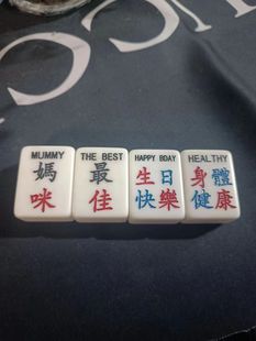 定制log生日结婚求婚军棋数字，定制刻字动物牌双喜diy卡通麻将牌