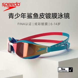 speedo速比涛青少年鲨鱼皮，镀膜泳镜高清防雾大视野，专业竞速护目镜