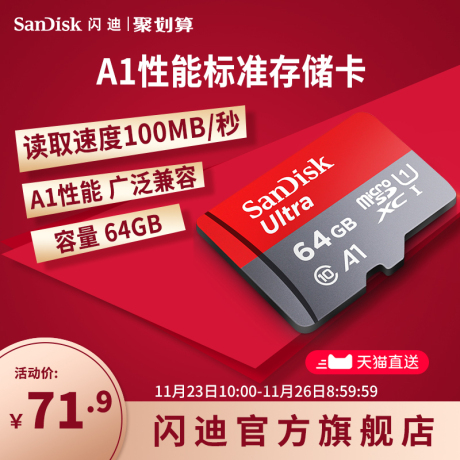 闪迪sd存储卡