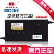 欧派电动车电瓶，充电器48v12ah60v20ah72v32a专用公插