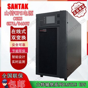 深圳山特c6ksups不间断电源，6kva5400w在线式外配电池