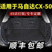 适用于马自达cx50后备箱垫行也专用cx-50全包围后尾箱垫后背汽车