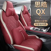 适用于江淮大众思皓qx坐垫夏季思浩全包专用电动汽车，座套四季通用