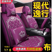 北京现代逸行御翔领翔名驭i30汽车坐垫四季通用座套全包围座椅套