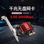 2.5g网卡PXE无盘启动网卡2500兆电竞PCI-E台式电脑千兆网卡RJ45口