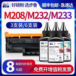 步鲁适用惠普M232dw碳粉m233sdn打印机m208墨盒m211粉盒m209d hp137A硒鼓m236sdw墨粉盒mfp234dwe W1370A墨粉