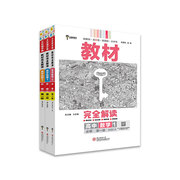 2024新版王后雄学案教材完全解读高中数学物理化学，必修第一册人教版rj新高考(新高考)教材，高一同步辅导预习复习资料练习册新华正版书籍