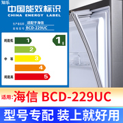 专用海信 BCD-229UC冰箱密封条门封条原厂尺寸配件磁胶圈