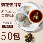 冰菊普洱三角茶包菊花组合花茶袋泡茶冷泡茶奶，茶店原料50泡养生