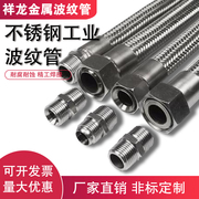 304不锈钢波纹管 蒸汽管 4分6分1寸 高温高压编织网金属软管工业
