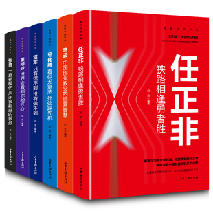 企业家书籍6册 企业管理类商业思维书籍经管励志书创业书籍经营管理学方面的书籍华为团队管理公司管理商道团队管理书籍正版书