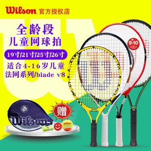 Wilson威尔胜网球拍法网儿童拍19/21/23/25寸青少年网球拍