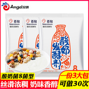 3大包安琪酵母酸奶发酵剂，8菌型酸奶菌粉益生菌，菌种双歧菌发酵粉