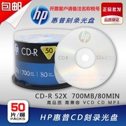 惠普刻录盘cd-r刻录盘52x音乐空白，光盘700mb数据盘，车载cd光碟片