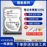 seagate320g机械硬盘电脑扩容笔记本，游戏sata串口2.5兼固态