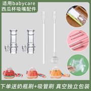 babycare儿童水杯保温杯吸嘴配件，bbc重力球吸管，配件水果西瓜杯